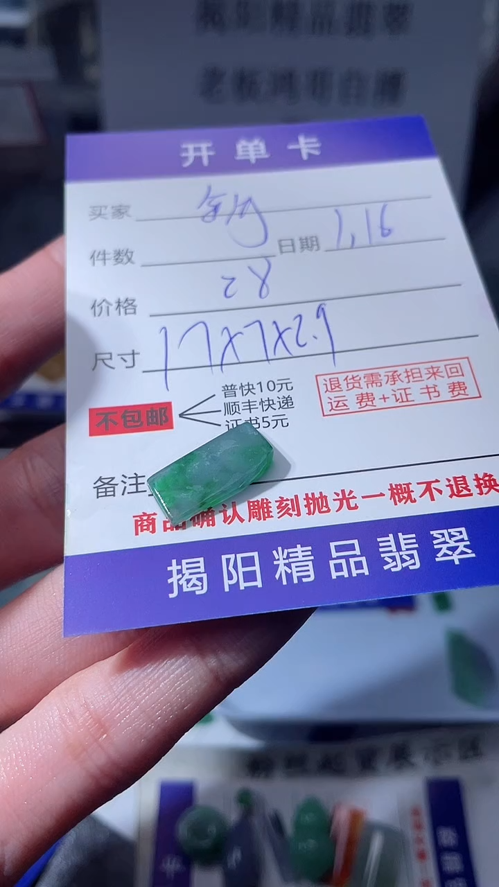 【闪购商品】定制翡翠未镶嵌翡翠边角料