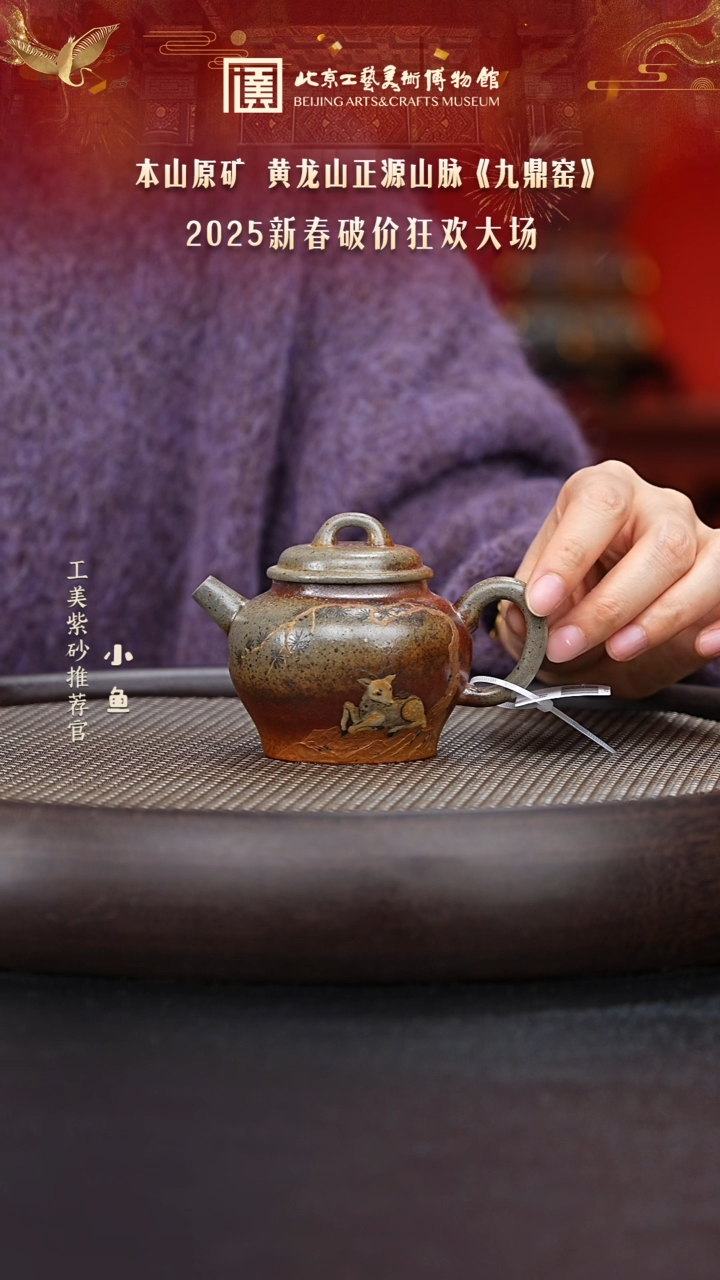 【闪购商品】紫砂茶壶126 国企品牌 紫砂溯源