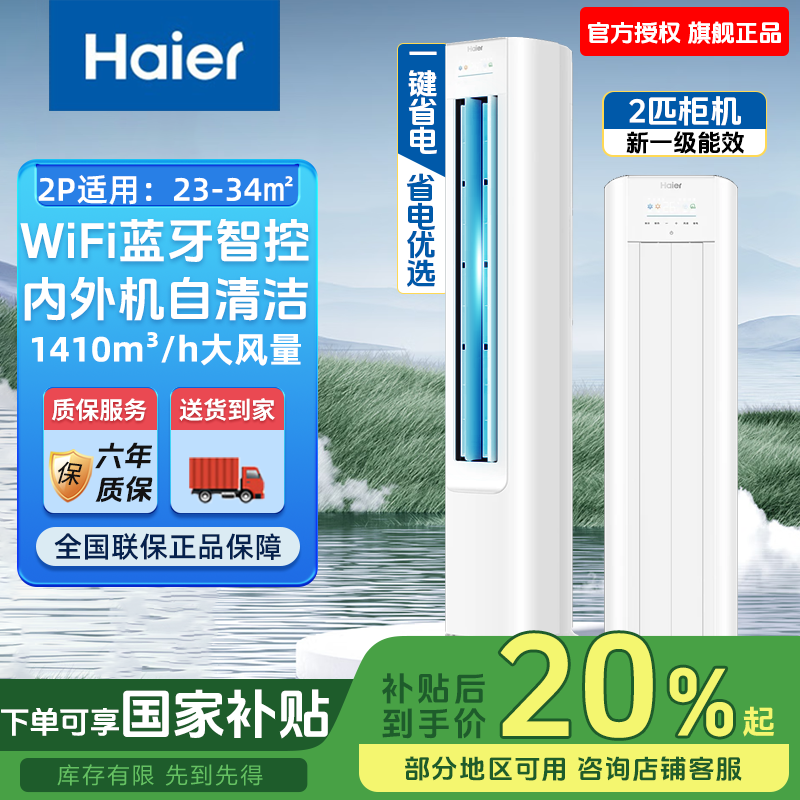 【国补20%】Haier/海尔空调净省电·真香款50E1两匹柜机新品小红花