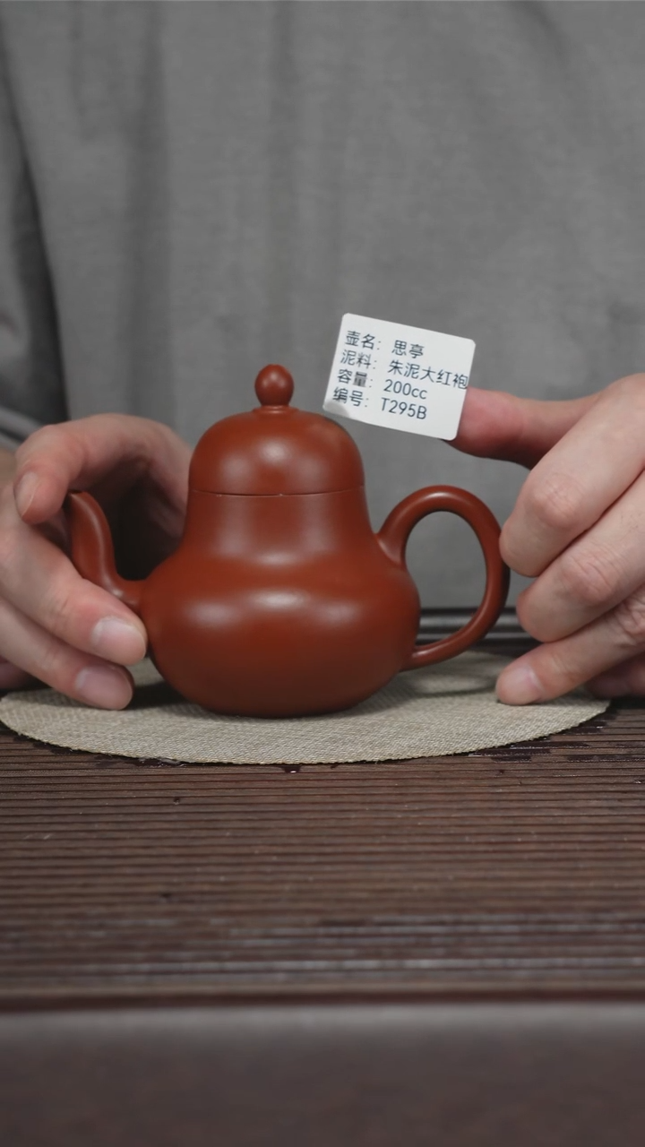茶壶紫砂T295B 朱泥大红袍 思亭 200cc