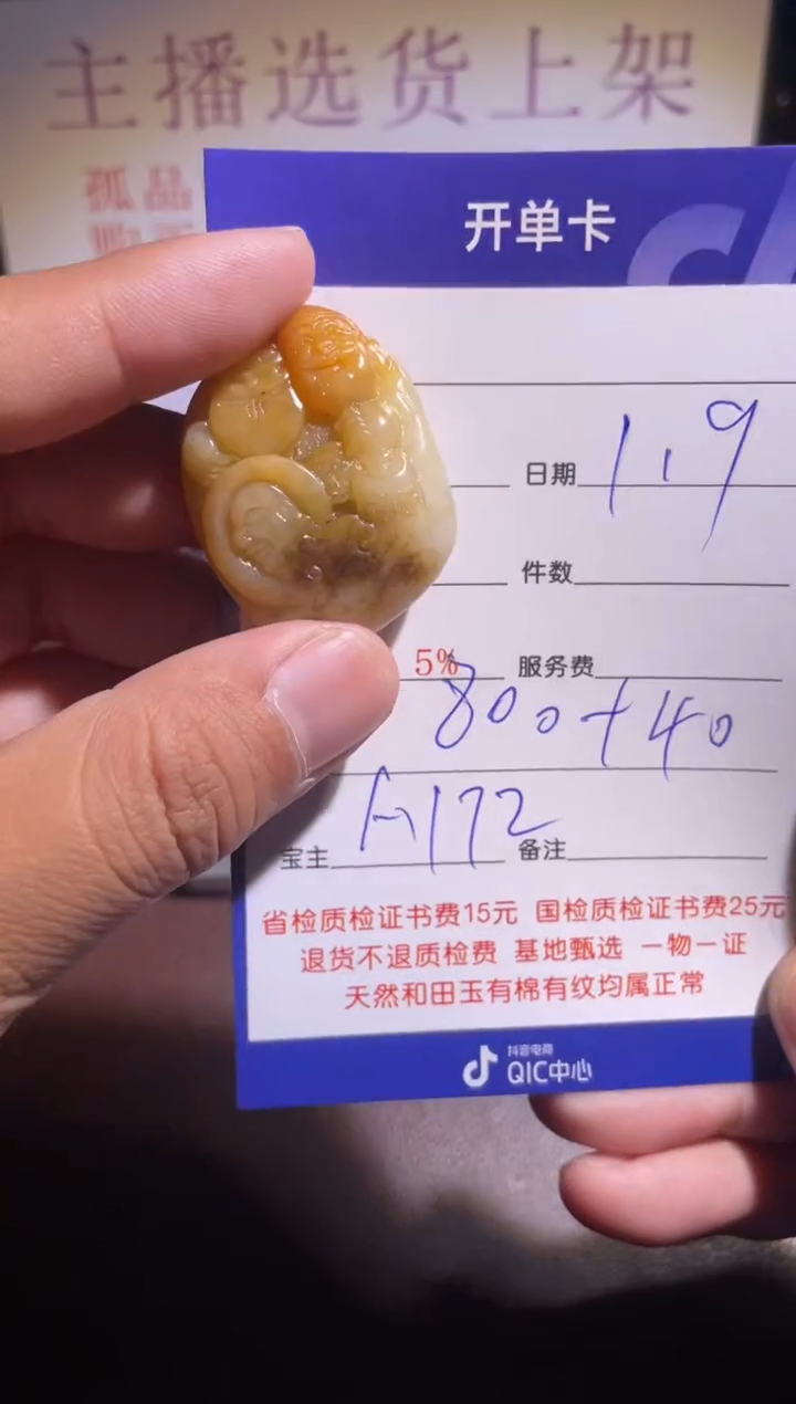 【闪购商品】和田玉挂件未镶嵌172