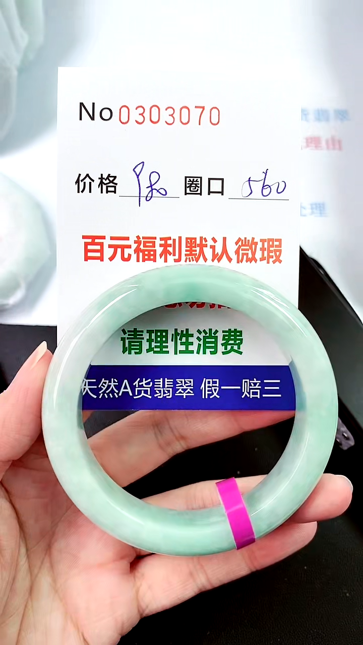 【闪购商品】翡翠手镯未镶嵌00303070