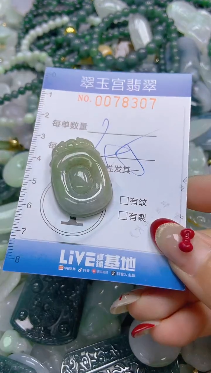 【闪购商品】翡翠颈饰未镶嵌闪购0078307