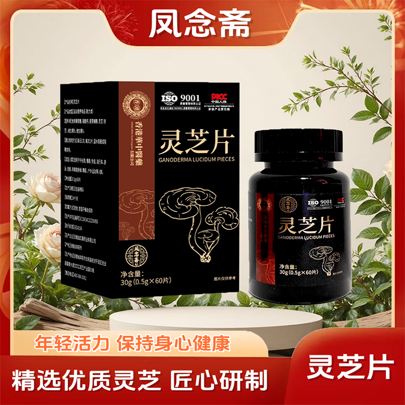 長白山灵芝片30g*3盒 