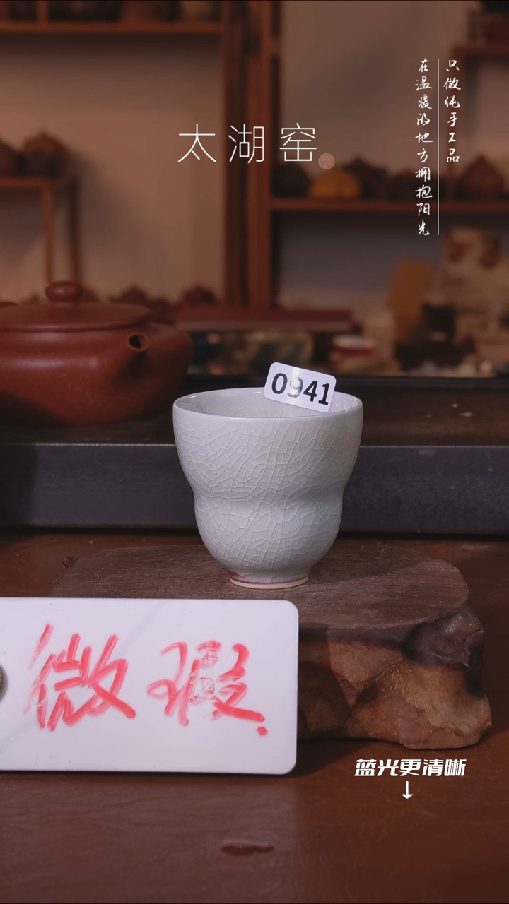 陶瓷太湖窑 0941
