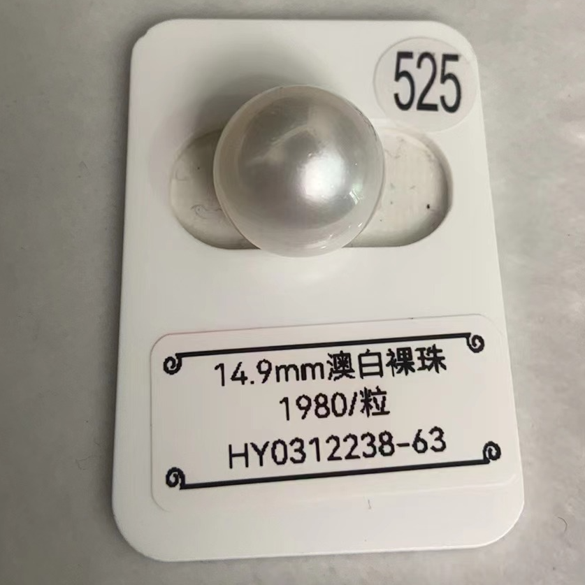 14-15mm海水澳白裸珠