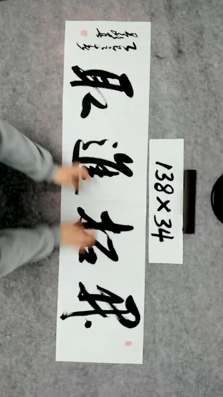 书法吕老师书法作品