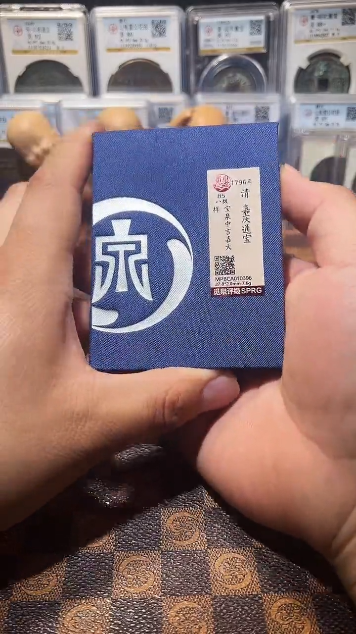 铜A806觅泉锦盒嘉庆大样(斐风)0396