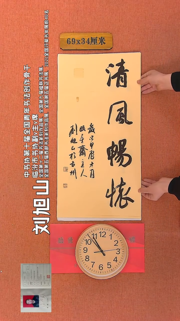 【闪购商品】书法190        刘旭山书法作品