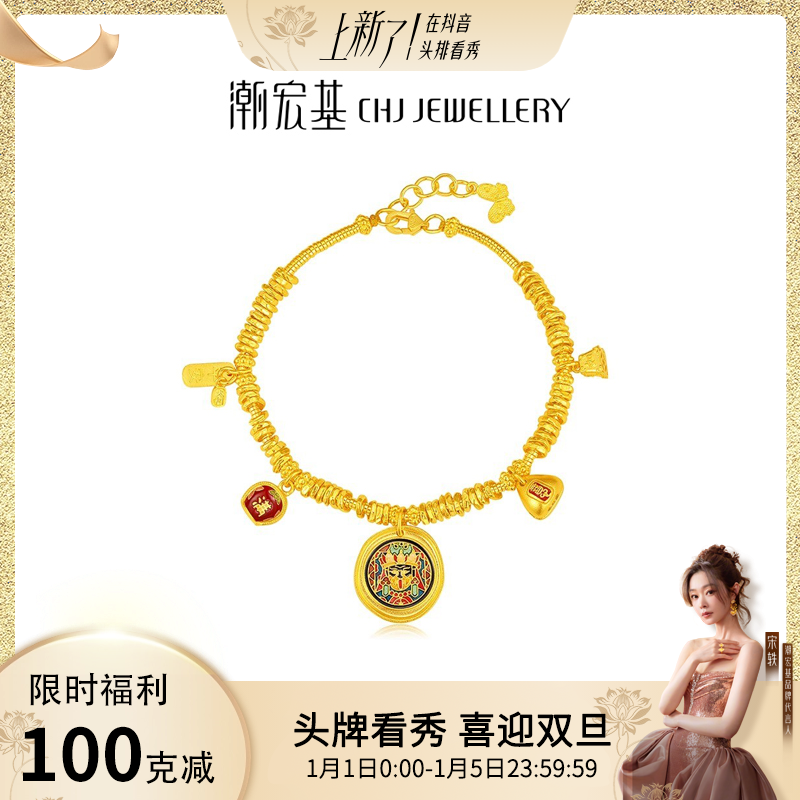 【限时克减100】潮宏基臻金珍藏扎基拉姆黄金盘缠足金计价@5043