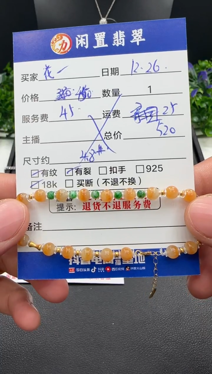 18K金镶嵌手串翡翠花*梨手串