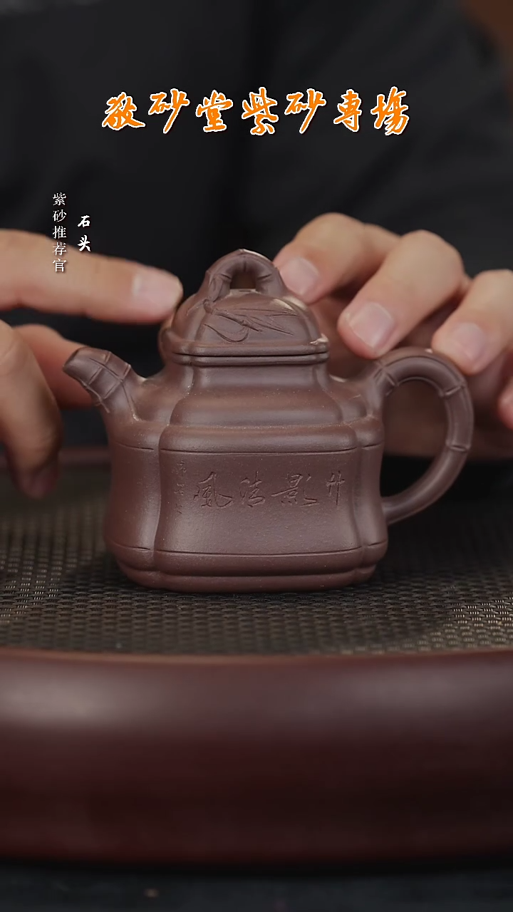 【闪购商品】紫砂茶壶石SFY13盛凤云四方竹鼎底槽清200
