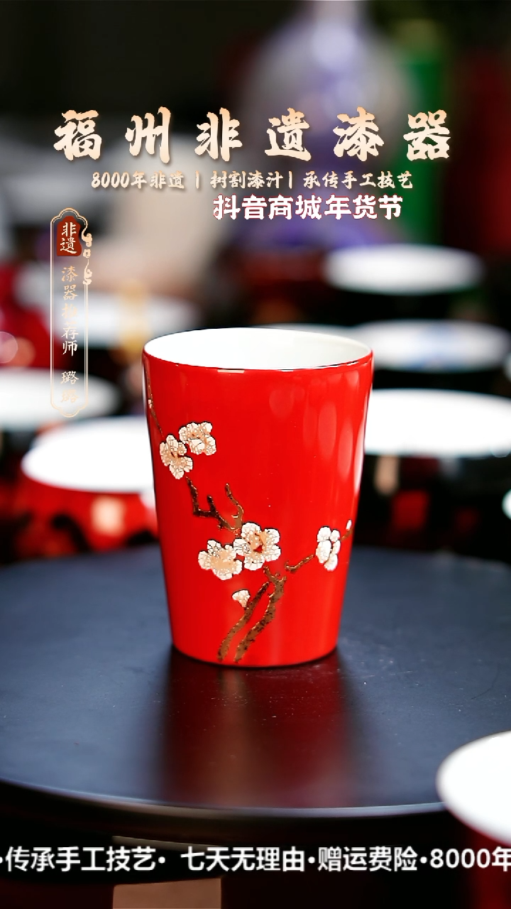 【闪购商品】明初漆器纯手工大漆梅花主人杯