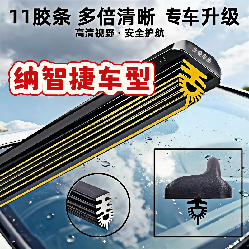 11胶条雨刷器适配纳智捷大7/U6/U5/纳5/S5雨刷器