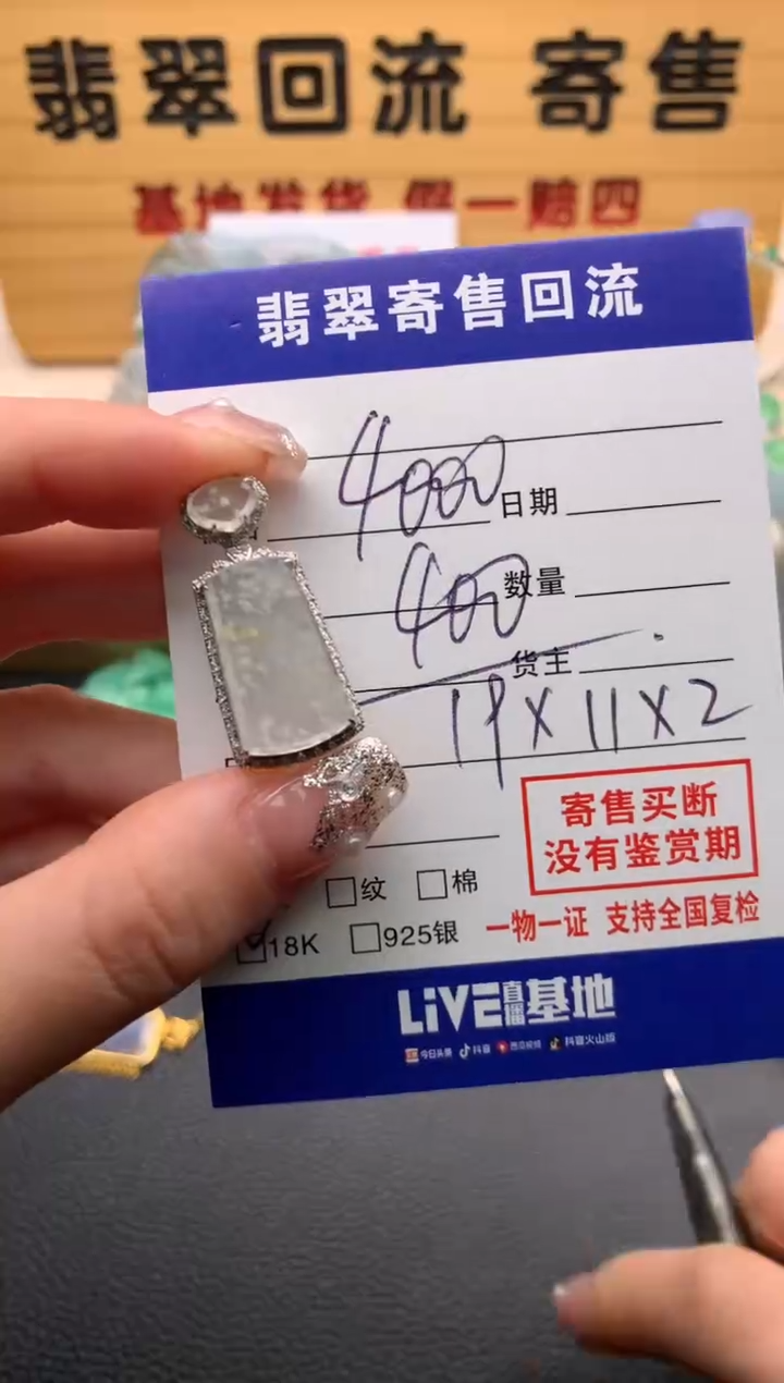 【闪购商品】翡翠颈饰18K金镶嵌21012893