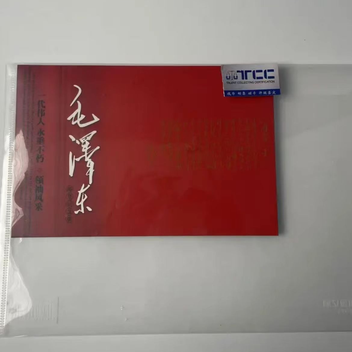 爷爷邮票【纪念册】