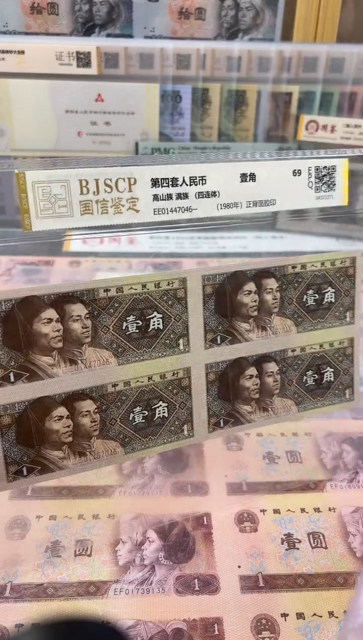 【闪购商品】纸1角2角5角全同号3张老纸币