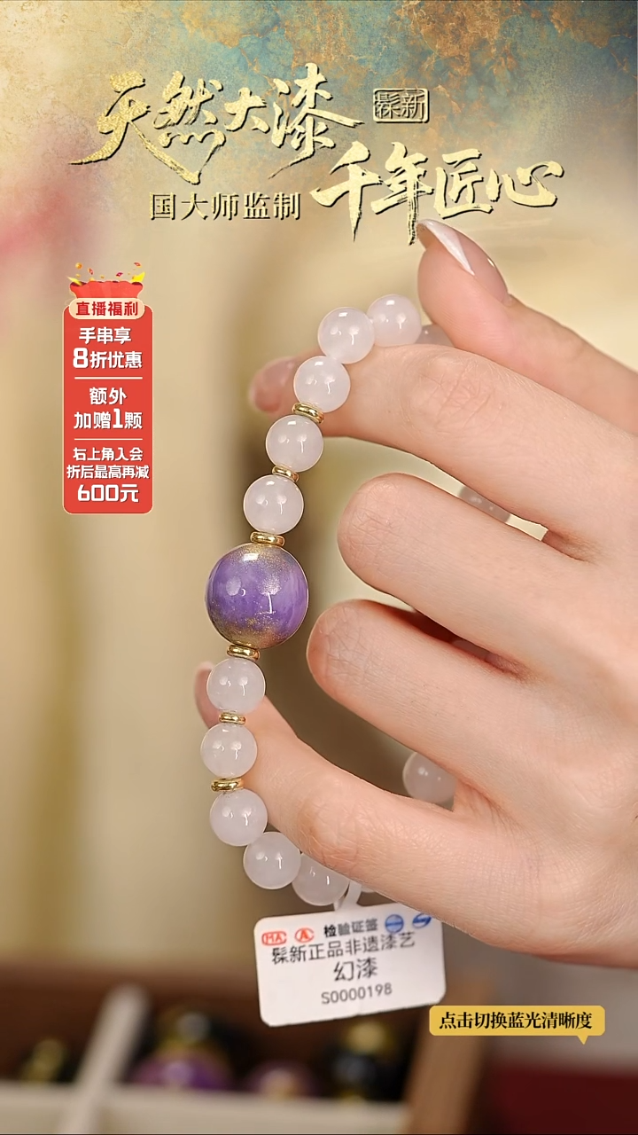 髹新1.5幻漆真非遗大漆手串