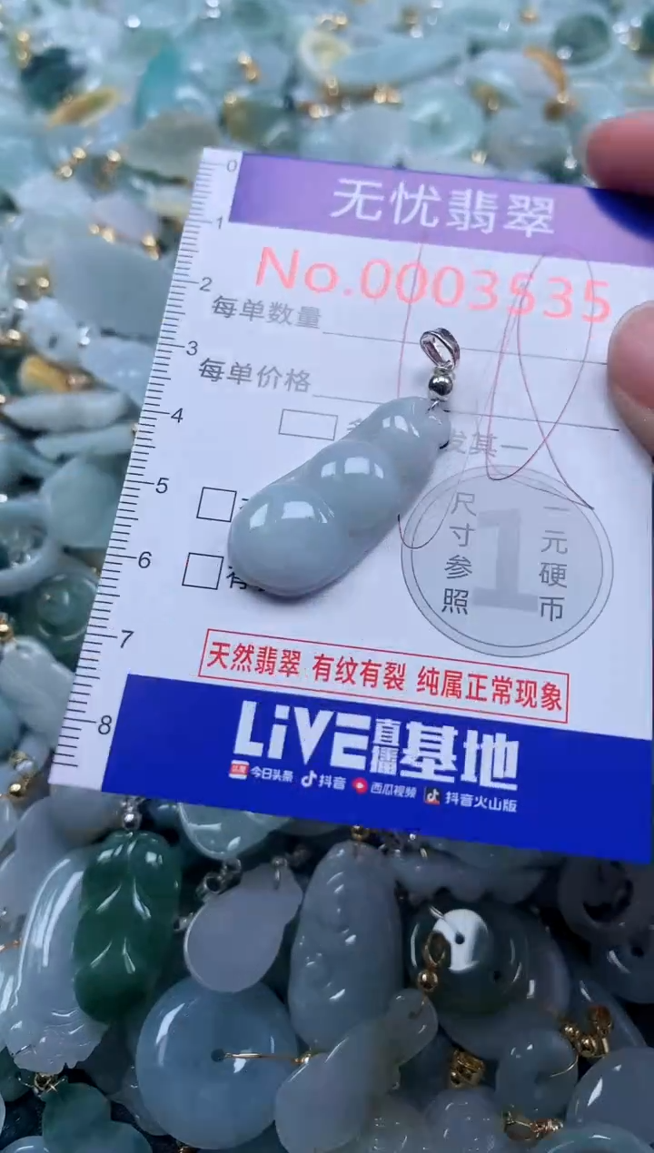 翡翠未镶嵌吊坠(不含链)3535