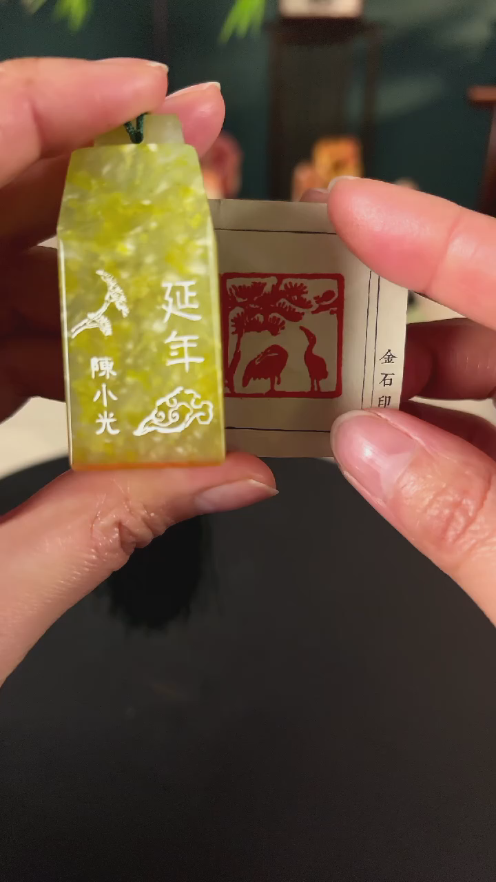 【闪购商品】拓片用纸印石篆刻内容：松鹤延年图