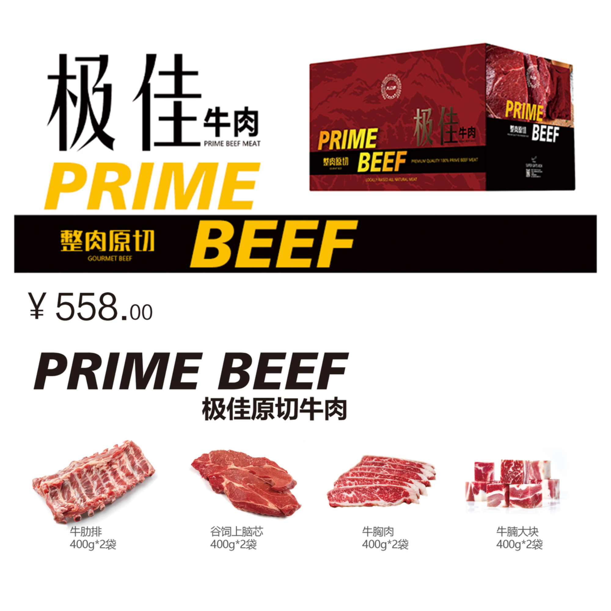 极佳原切牛肉558（1600kg)