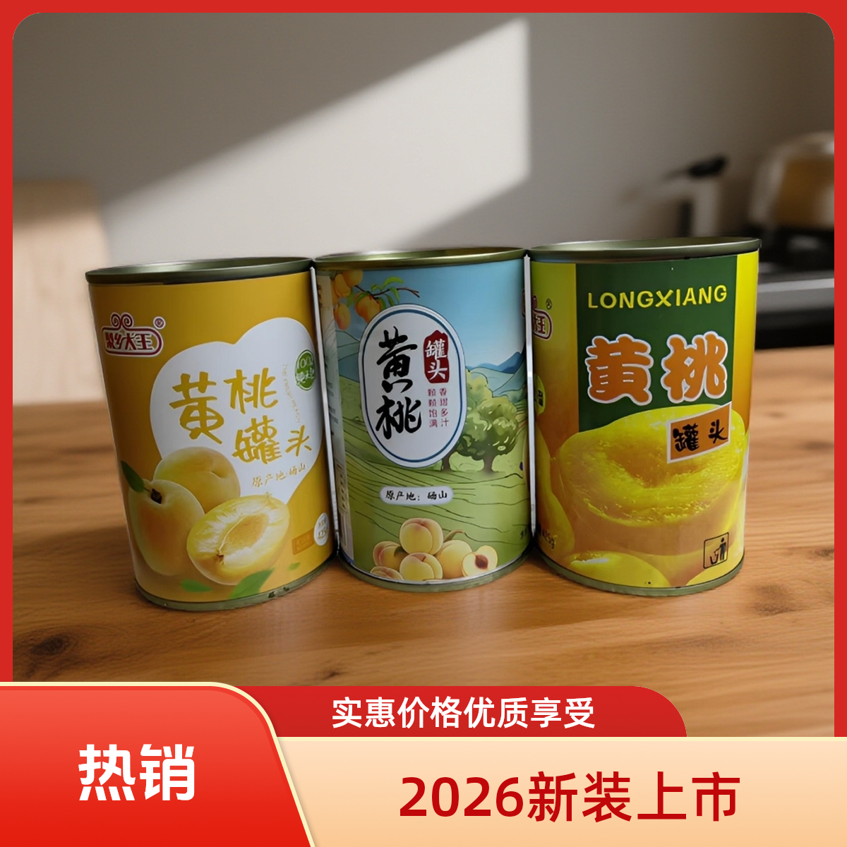 砀山黄桃罐头新鲜好日期水果罐头4罐*425g一整箱配料表干净烘焙