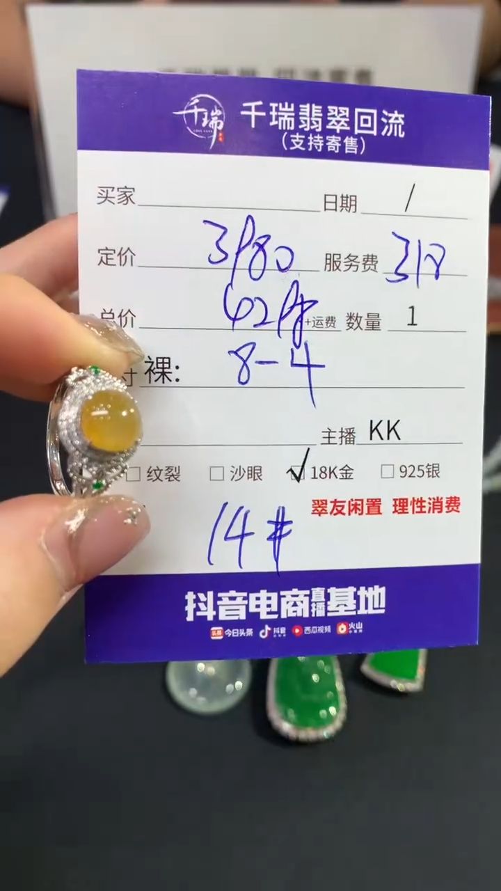 翡翠18K金镶嵌戒指戒指不退不换|4298+0