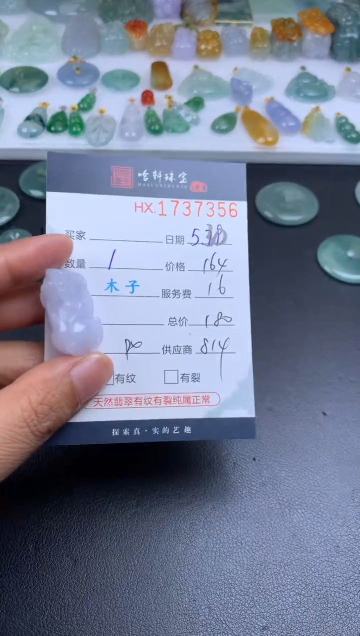 翡翠挂件未镶嵌哈轩 挂件1