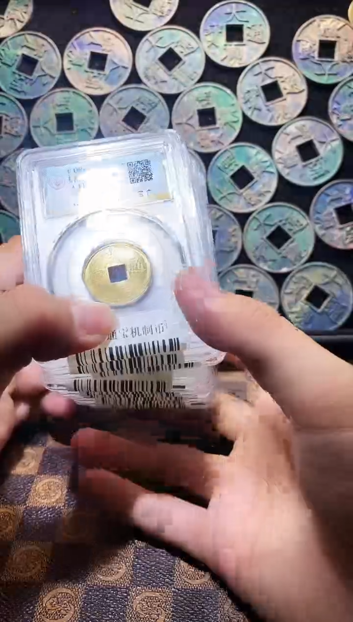 铜A145星龍光绪通宝机制币AU50一枚