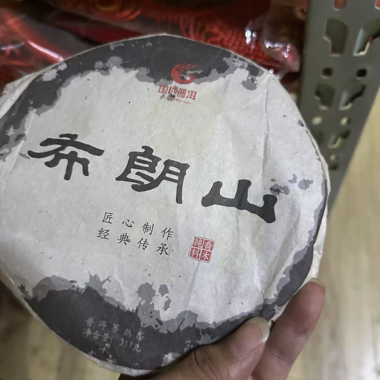 布朗山 熟茶 普洱茶357g/饼
