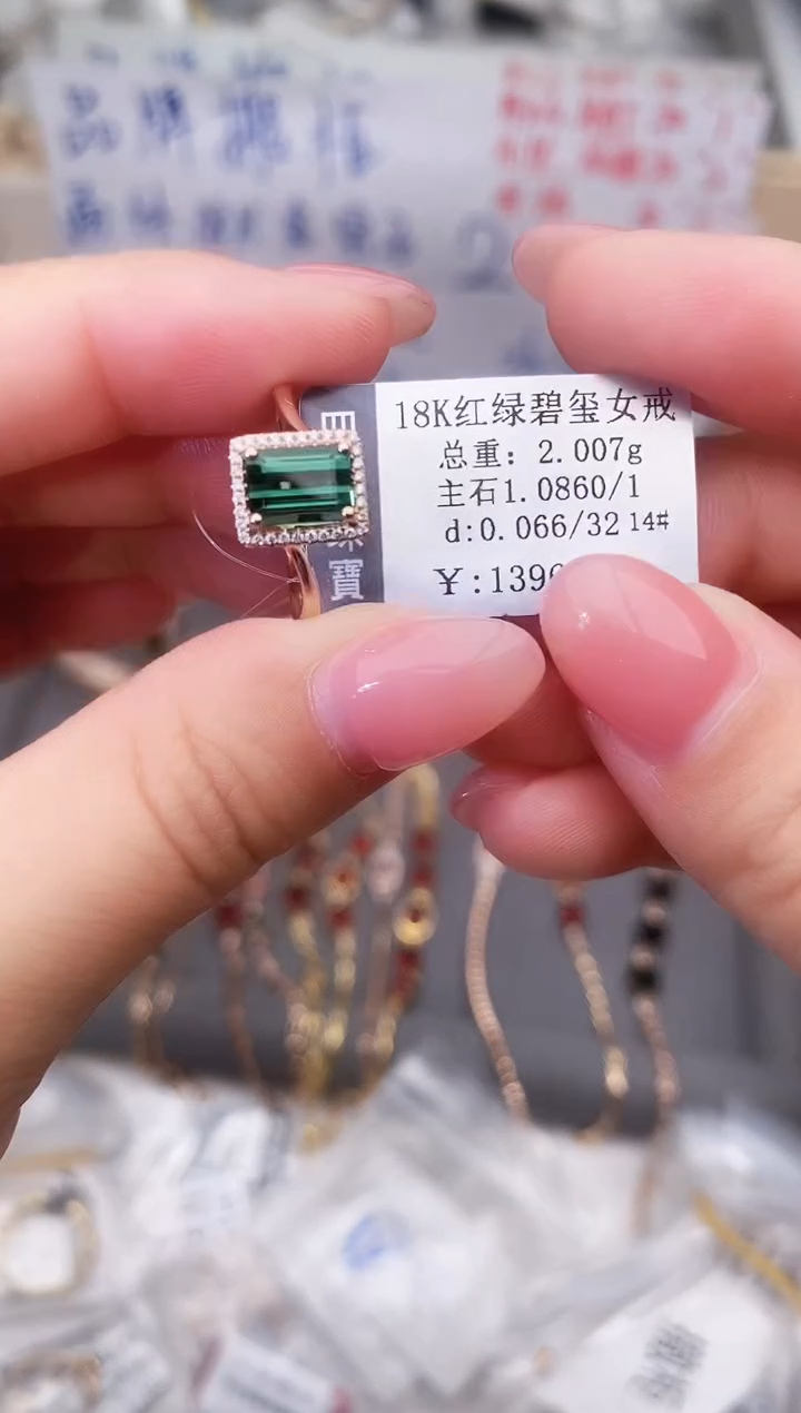 18K金镶嵌戒指碧玺--专柜--14