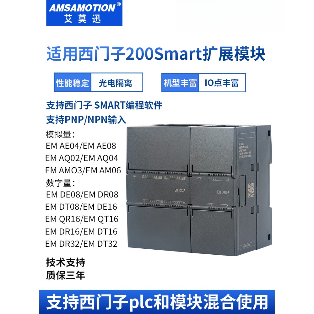 艾莫迅兼容国产西门子plc200smart模拟量输入输出AE08/04扩展模块