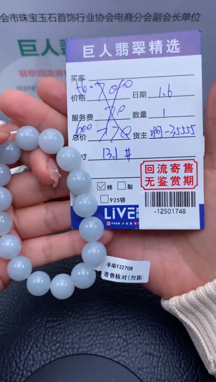 【闪购商品】翡翠颈饰未镶嵌手串多人-12501748