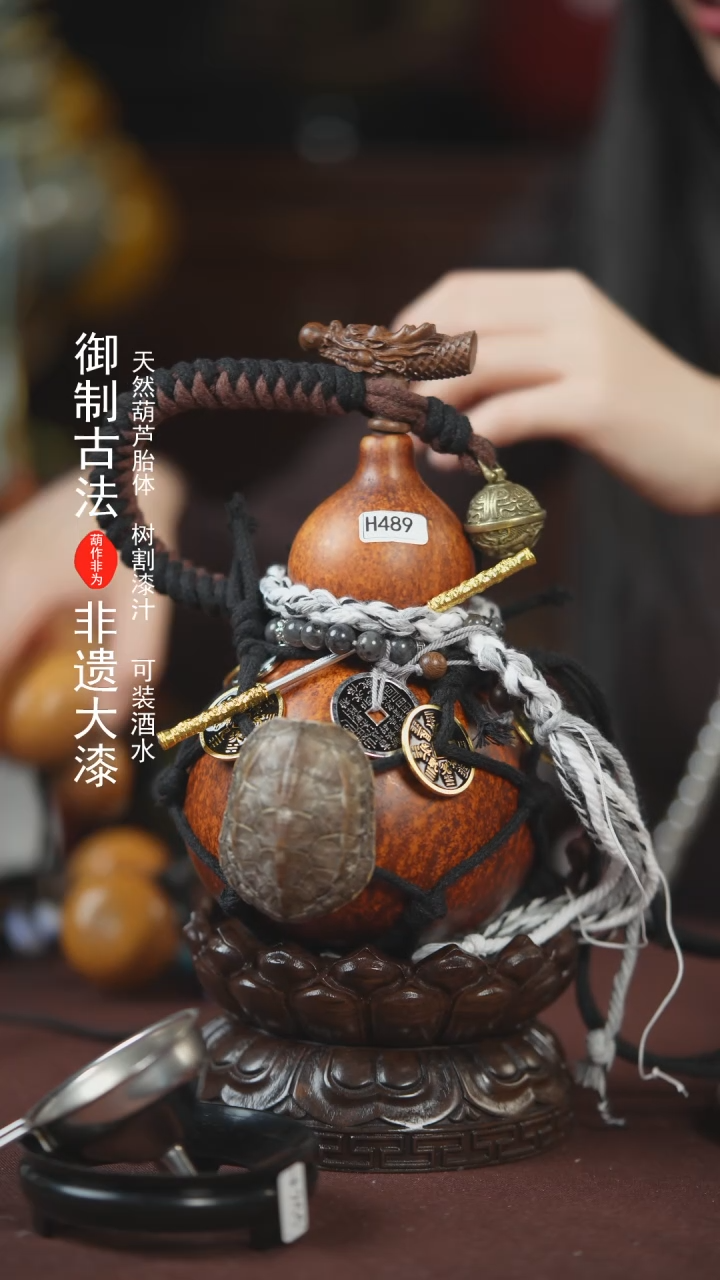 【闪购商品】489号400ml左右的非遗漆器酒葫芦