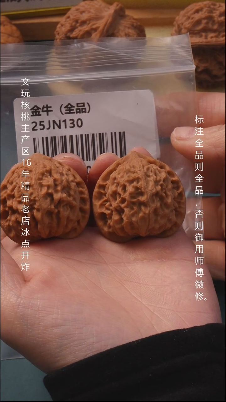 吊坠文玩核桃用****838金牛全品6号