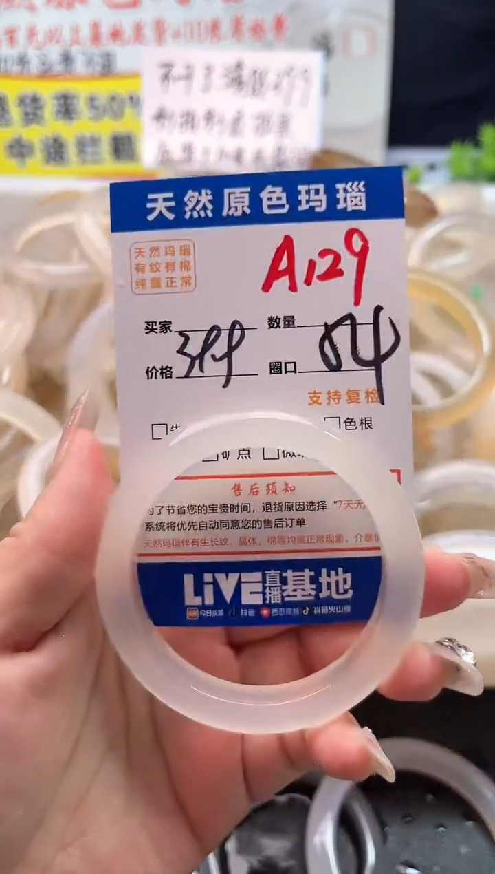 手镯玛瑙/玉髓未镶嵌A129