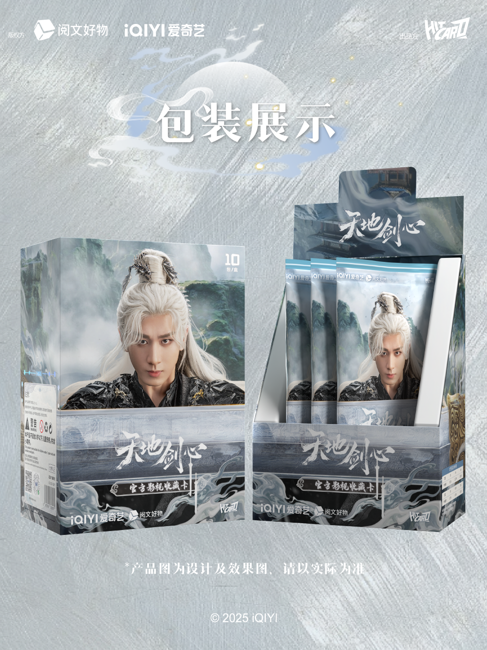 【香香菜10盒车亲签版】Hitcard×《天地剑心》收藏卡（直播代拆）