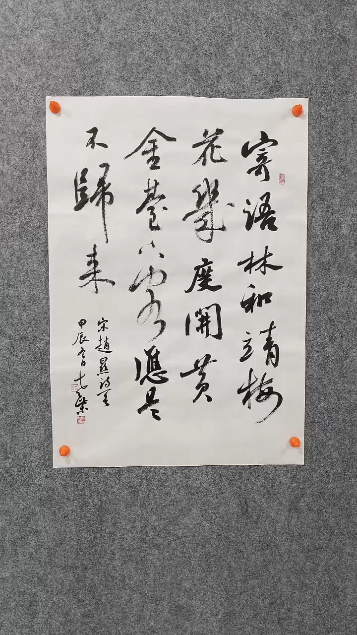【闪购商品】回金华老师寄语林和靖68*48厘米