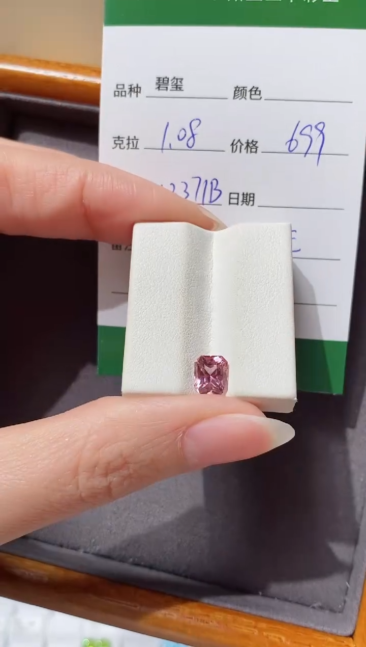 【闪购商品】碧玺裸石未镶嵌1.08ct HL3371B