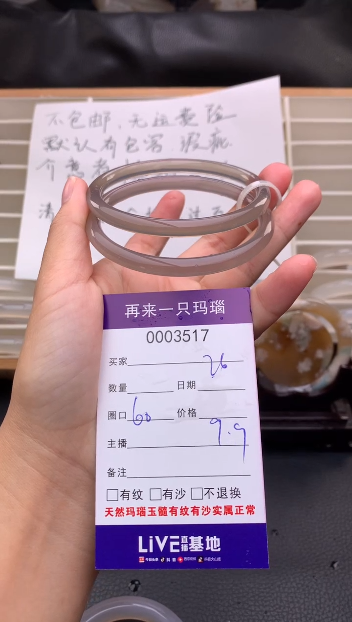 手镯玛瑙/玉髓未镶嵌3517