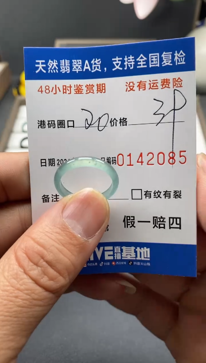 【闪购商品】翡翠戒圈未镶嵌天然A货翡翠戒圈2085