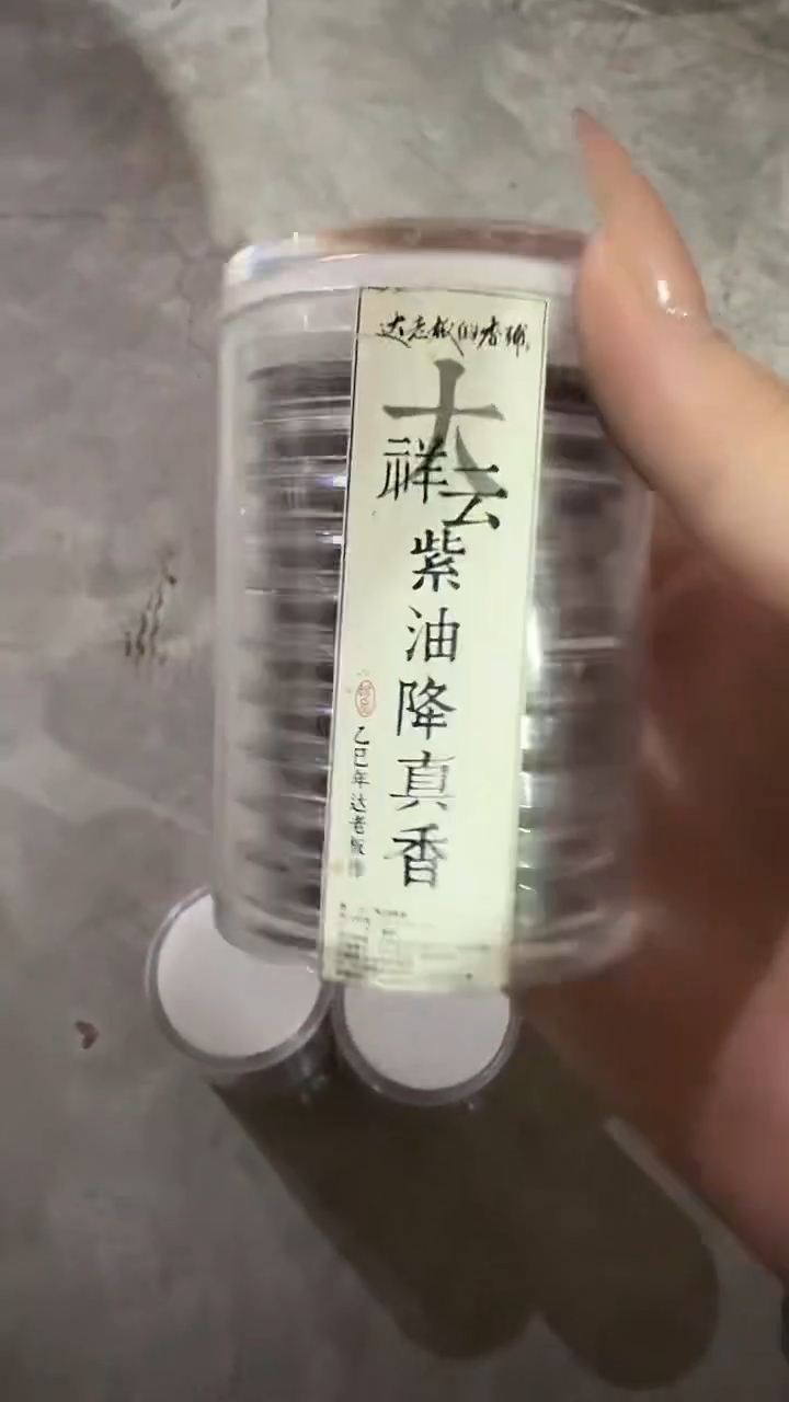 线香大祥云紫油降真香