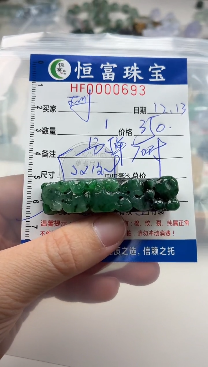 颈饰未镶嵌翡翠珊*翡翠挂件693