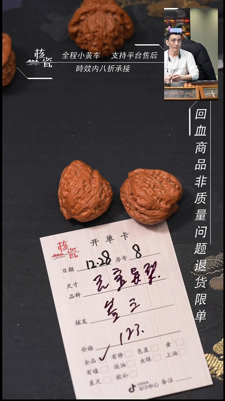 吊坠桃核叁*元宝异形8