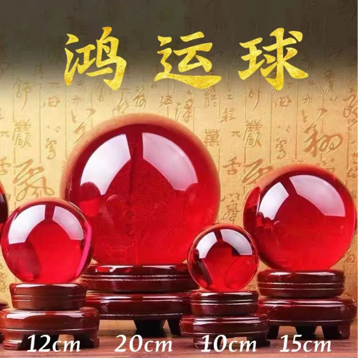 高档鸿运当头红球鸿运球送礼摆件家居办公桌红水晶球水晶熔融工艺