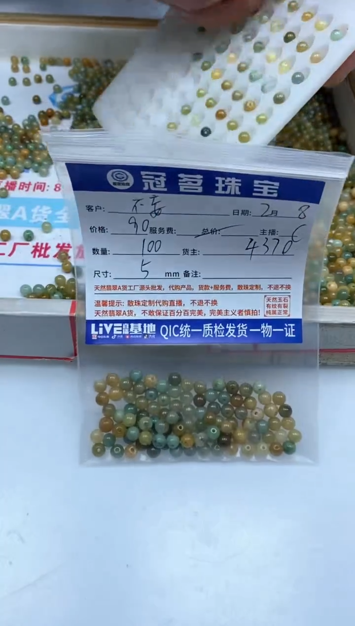 【闪购商品】翡翠手饰未镶嵌4370翡翠 黄绿底 5mm