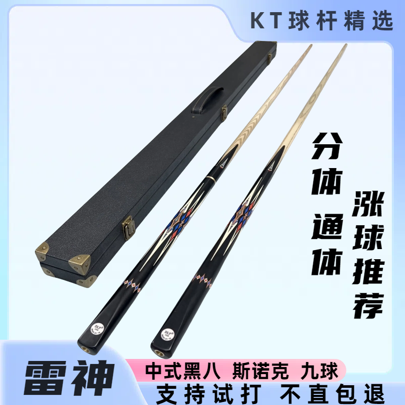 雷神1台球杆小头杆白蜡木3/4分体中式黑八花式九球斯诺克桌球杆