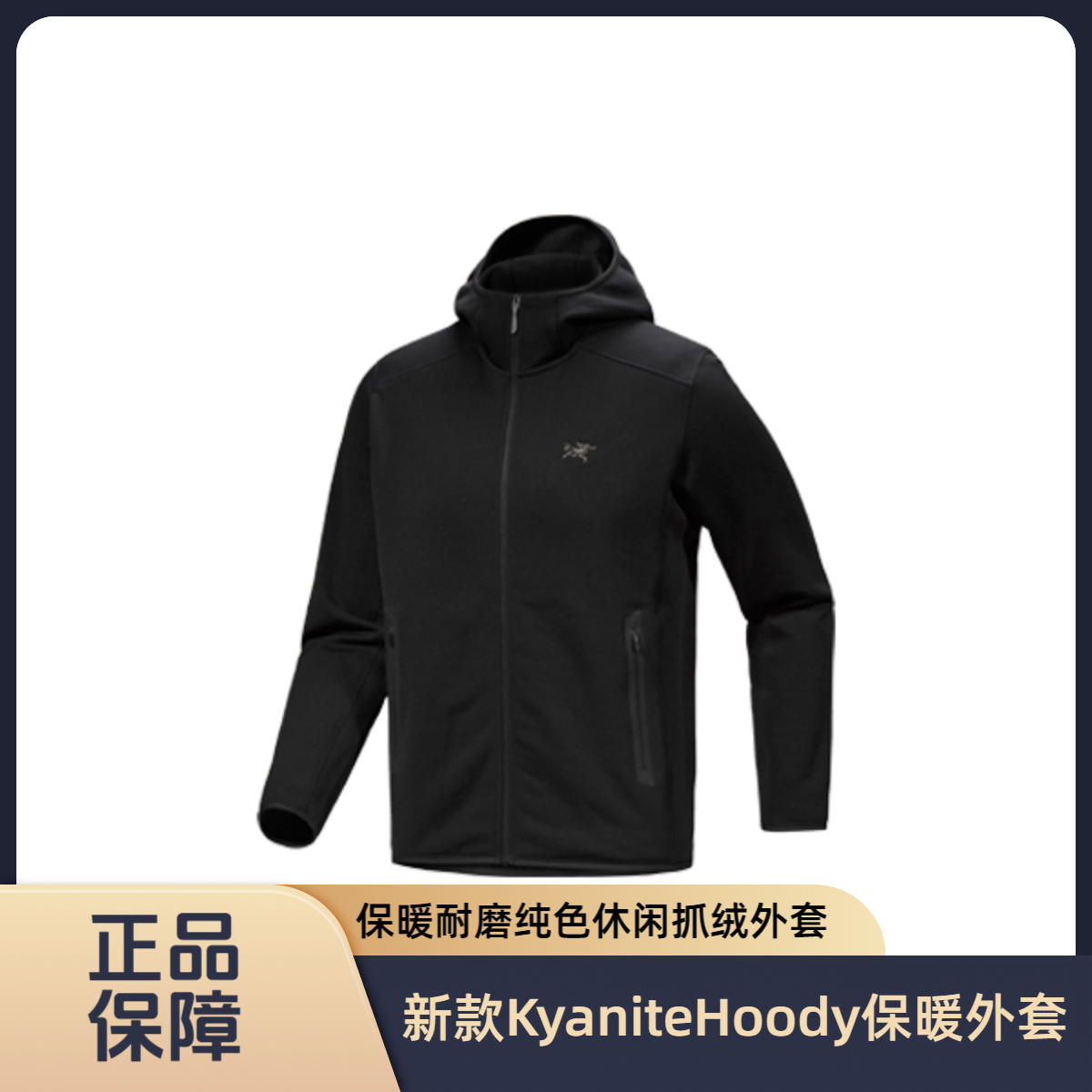 【Arcteryx|始祖鸟】Kyanite Hoody 保暖耐磨纯色休闲抓绒外套 8446