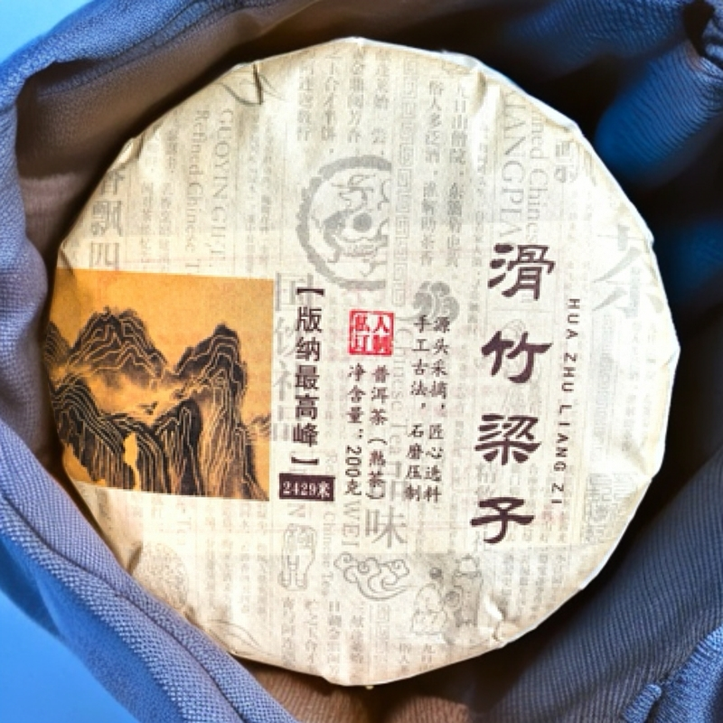 新人福利2016年滑竹梁子普洱茶熟茶200普洱茶饼克