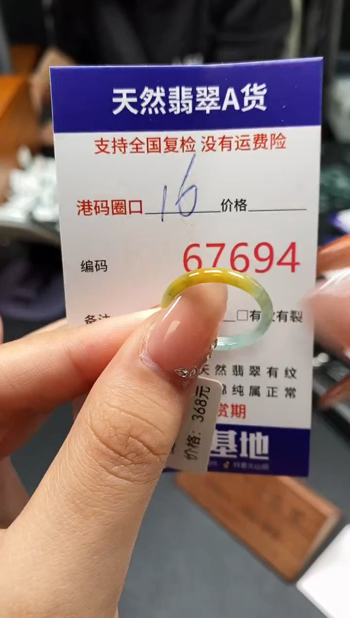 未镶嵌戒指翡翠天然A货翡翠7694